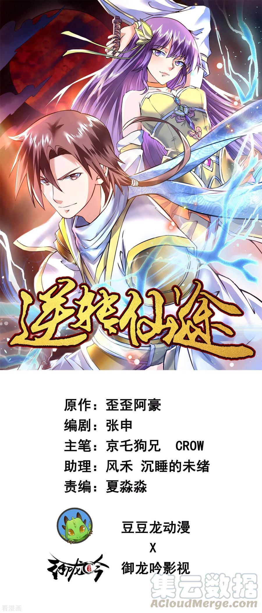 Reversing the Immortal Path Chapter 01 Gambar 2